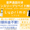 即日利用が可能！プリペイド携帯・SIMの【Lyprimo（リプリモ）】..かっちんのお店のホームペ－ジとかっちんのホームページとブログに訪問して下さい...