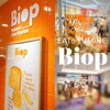 新宿駅ナカ新プレイス・Biop（ビオップ）スペシャルキットの中身でよかったもの８選