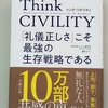 礼儀正しさで組織・人間関係・自己を変える　|『「礼儀正しさ」こそ最強の生存戦略である』クリスティーン・ポラス　訳：夏目大