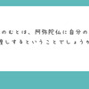 「他力をたのむとは、阿弥陀仏に自分の主導権をお渡しするということでしょうか？」（Peing-質問箱-より）