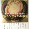 『あなたが一度でも口にした言葉は、遅かれ早かれ何らかの形で現実のものとなる』“思考の現実化/意識の物質化  アトランティスの叡智”　と　悪魔崇拝の宗教が人々を支配してきた！ 