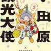 小田原観光大使になれるかなseason2 特典まとめ【購入＆予約】