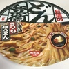 <どん兵衛に焼うどんが登場！お昼ご飯はこれにしよう。>大阪の理系大学生のひとり暮らし日記1３