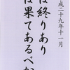 平成二十九年十一月 命の言葉　世阿弥　すぎなみフェスタ2017　杉並区農業祭＆やきいもパーティー　^^!