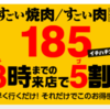 【ふうふうてい 縁席】鍋も焼肉も!!!ヤフー予約で予約したら黒毛和牛食べ放題が半額で食べられたwww     