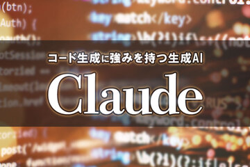 Claudeとは？料金・モデルの違い・使い方を解説