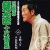 三遊亭円楽師匠、逝去。プロレスラーらの良き応援者でもあった。