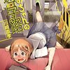 川崎直孝先生『ちおちゃんの通学路』１巻 KADOKAWA / メディアファクトリー 感想。