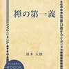 読書メモ（1‐2）