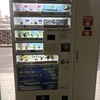 ポートアイランドの見どころシリーズ　なぞの自販機