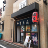 出勤日のソロ呑み