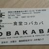 鎌倉ランチはここで決まり！COBAKABAに行ってきたよ【鎌倉旅行記②】