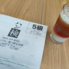 ハングル能力検定５級を受けてきて初の不二家