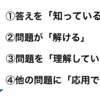 【大学受験・資格勉強】頭のいい人は無意識にやっている！１年で偏差値３０上がった超効率的な参考書の解き方。