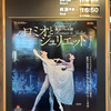 🕯東京バレエ団　ロミオとジュリエット🗡