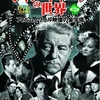 映画日記2018年4月13日～15日/ジャン・ギャバン(1904-1976)主演作品30本(5)