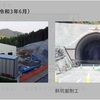 長竹非常口の斜坑の機械掘削は始まっている＜津久井トンネル（西工区）＞（相模原）