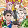 「避難所のハラル食」は考えさせられるねえ。『聖クルアーン牝牛章 第173節に従い、問題ない筈だ』と言えるか、言うのは不当か？