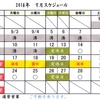 2018年９月第３週～第４週の営業スケジュールです。