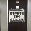 日新中学校恒例の職場体験