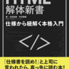 「HTML解体新書」リフロー版電子書籍を作りました