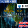 【株式銘柄徹底分析】BIPROGY（8056）～SI大手 旧日本ユニシス 大日本印刷の持分会社 金融 空運 流通～