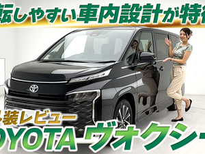 【動画で見る】VOXY　内外装レビュー