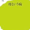 母という唯一無二の存在が、私にもたらした幸福と絶望