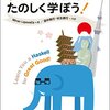 2021年1月25日~31日 振り返り