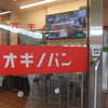 オギノパン本社工場直売店