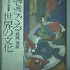 『味でさぐる世界の文化 ヨーロッパ・中近東』　健啖先生の地政学的な食エッセイ