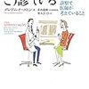 通勤電車で読んでた『医者は患者をこう診ている』。イギリスのふつうのお医者さん版「ドクターＧ」ってかんじ。