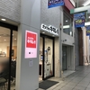 2018年1月15日の日記：iPad の修理、本屋、散歩、焼きカレー