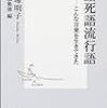 BOOK〜『新語死後流行語　こんな言葉を生きてきた』（大塚明子）