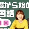 「▶語学の奨め📚01 李姉妹chのYouTuber紹介するぜ」