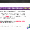 【FGO】1500万DL突破キャンペーン開催決定！星4配布だけじゃないだトゥ！？
