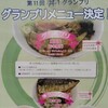 ありがとう、しばしさらば学食また来るけど