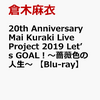予約受付中！20th Anniversary Mai Kuraki Live Project 2019 ”Let’s GOAL！～薔薇色の人生～” B/DVDlu-ray