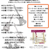 中高生限定！チャレンジレッスンのご案内