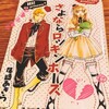 尾崎あきら『さよならロッキンホース』-全力暴走系ヒロインがおりなすサイツヨ★少女漫画-