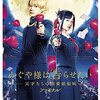 実写映画『かぐや様は告らせたい2　天才たちの恋愛頭脳戦　ファイナル』ネタバレ感想&評価　思ったよりは悪くないが……