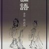 最良の史書は歴史が主人公になり、その顔が見える。