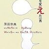 誰もが思う「マリ先生」〜原田宗典『私を変えた一言』