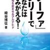 『プーファはがんを増大させる！』