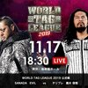 11.17　新日本プロレス　WORLD TAG LEAGUE　後楽園　ツイート解析