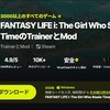 【ファンタジーライフｉ グルグルの竜と時をぬすむ少女】おすすめチート、MODは？