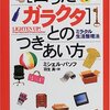 「困ったガラクタ」とのつきあい方―ミラクル生活整理法