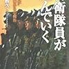 「個」が尊重されない自衛隊〜札幌地裁が性的暴行と退職強要を認定