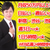 （株）ハンマー｜【月収50万以上】誰でも簡単メールオペレーター♪未経験歓迎/日払い・週払い可/面接交通費支給/新宿/池袋/渋谷各駅すぐ!!｜渋谷エリア／新宿エリア／池袋エリア｜メールオペレーター