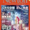 ニュートン　2018年4月号